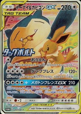 【PSA10】イーブイ＆カビゴンGX/Eevee & Snorlax プロモ PSA10】イーブイ＆カビゴンGX/Eevee & Snorlax プロモ - メルカリ